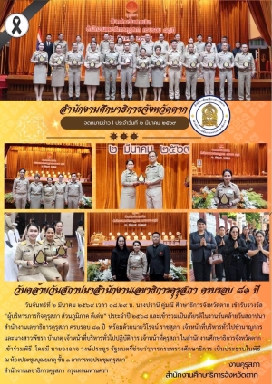 จดหมายข่าว วันที่ 2 มีนาคม 2569