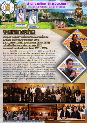 จดหมายข่าว วันที่ 24 กรกฎาคม 2569