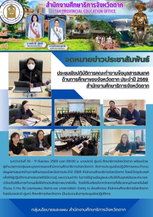 จดหมายข่าว วันที่ 11 กันยายน 2569
