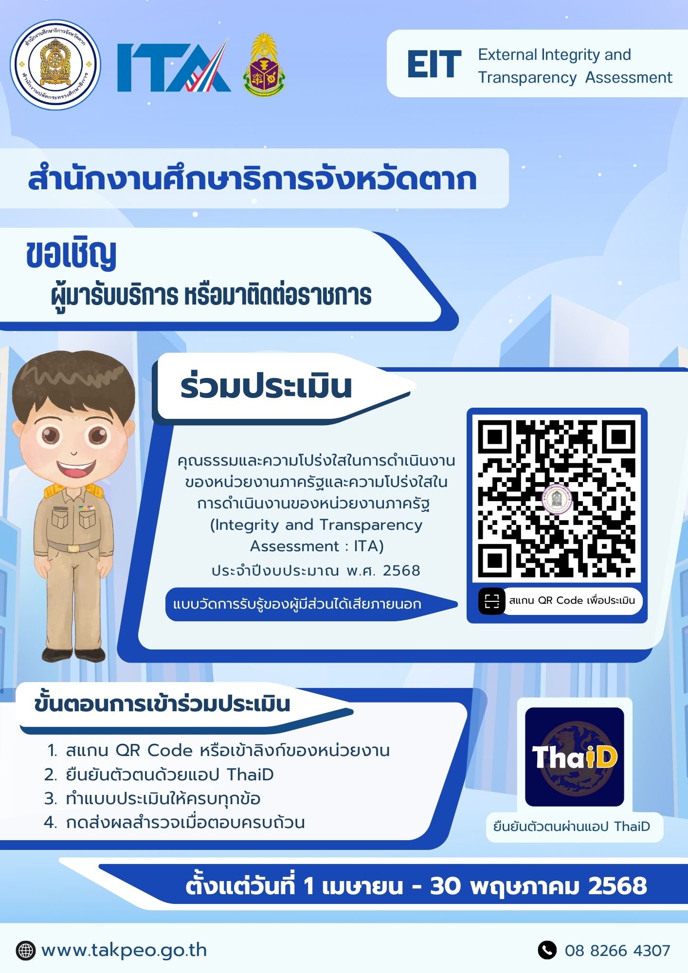 EIT sthc.tak 68