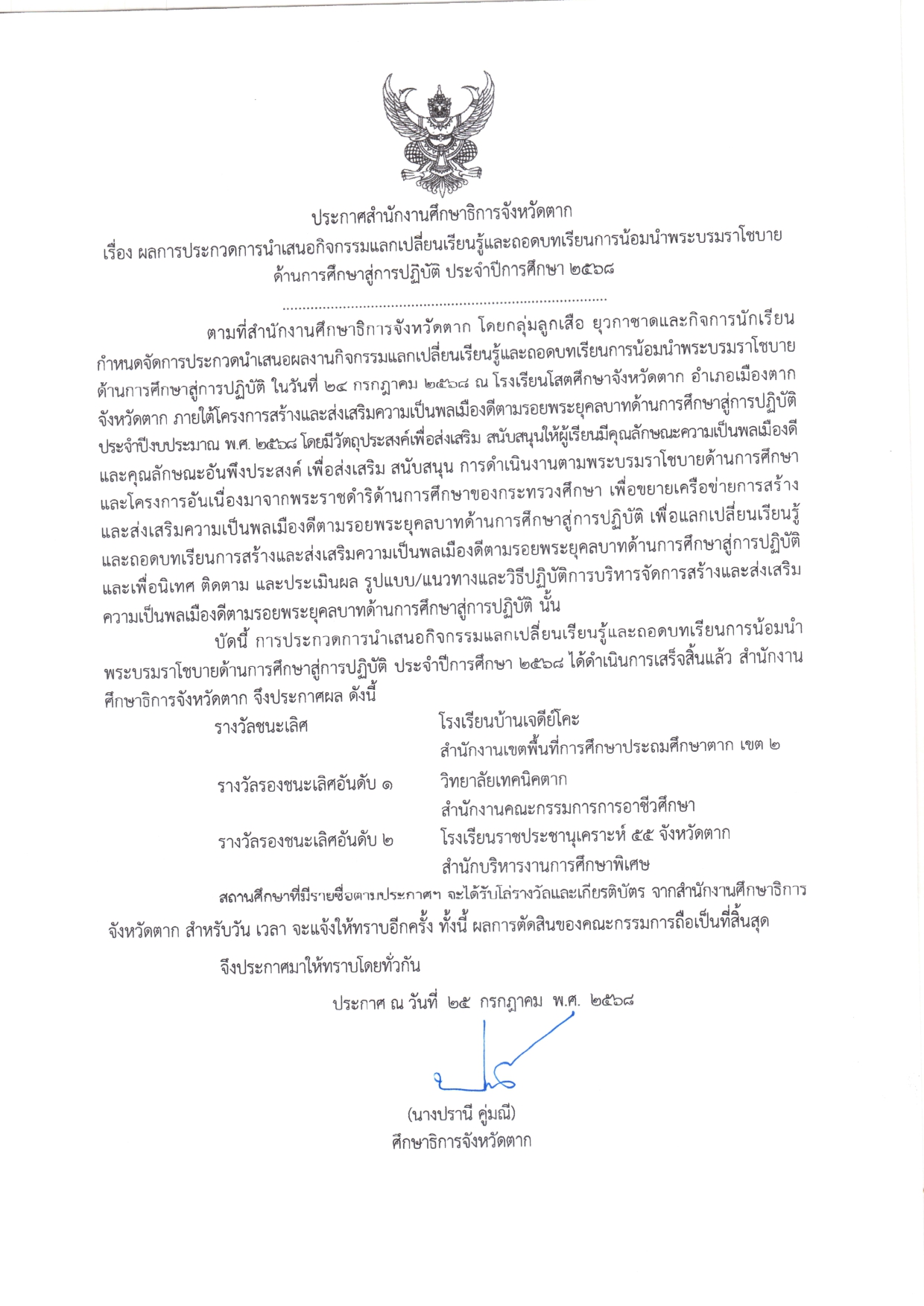 ประกาศ ศธจ ตาก เรื่อง ผลการประกวด page 0001